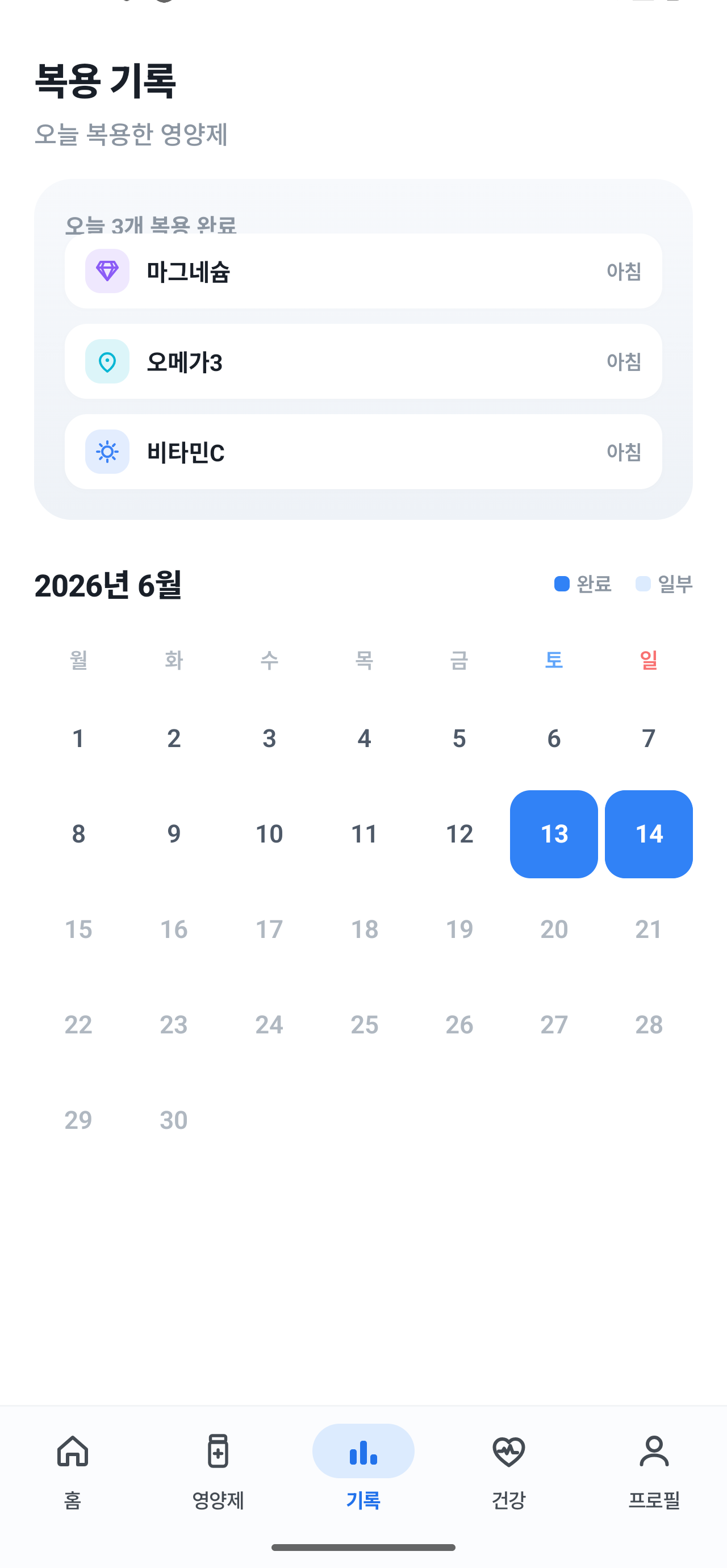 매일영양제 복용 기록 화면