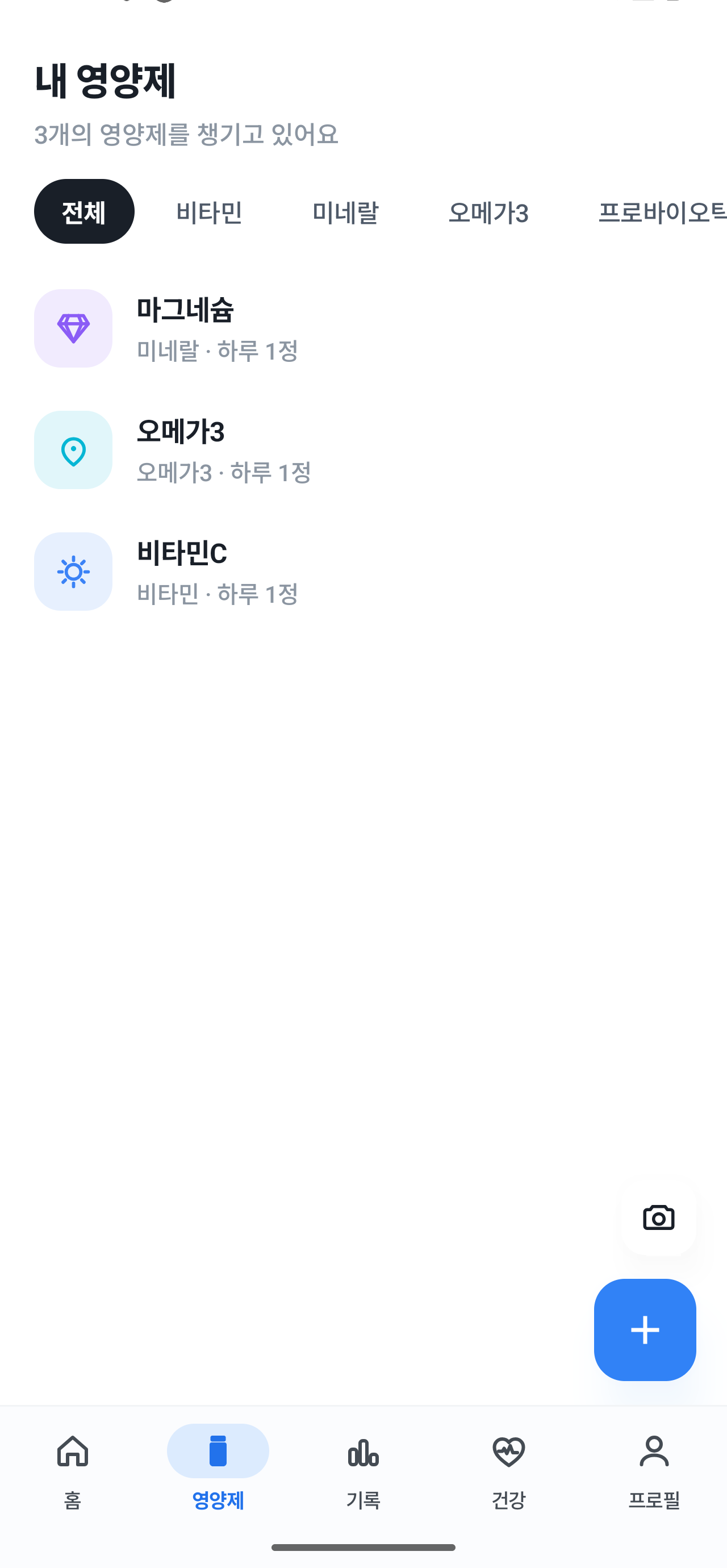 매일영양제 내 영양제 화면
